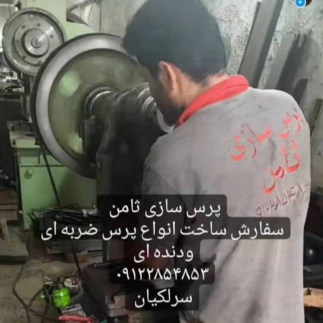 پرسهای ضربه ای و دنده ای پرس سازی ثامن پرسهای ضربه ای و دنده ای پرس سازی ثامن