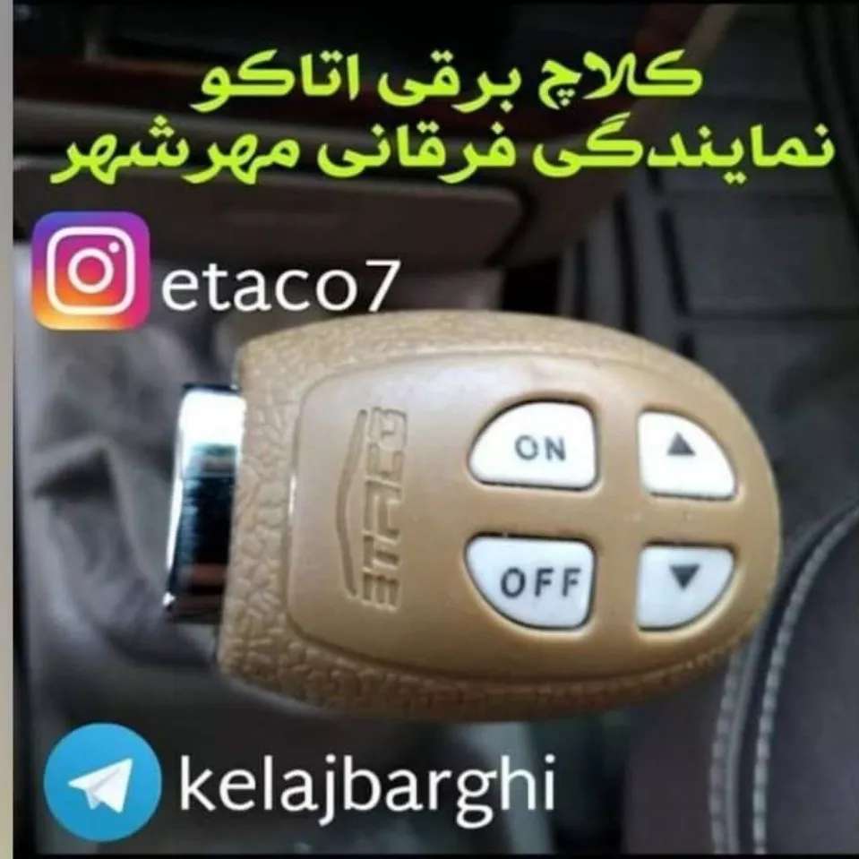 نمایندگی کلاچ برقی اتاکو در کرج نمایندگی کلاچ برقی اتاکو در کرج