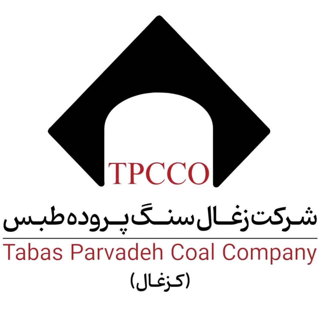 شرکت زغال سنگ پروده طبس