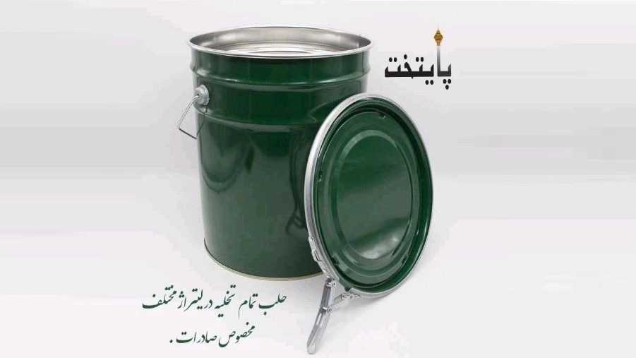 انواع حلب تمام تخلیه