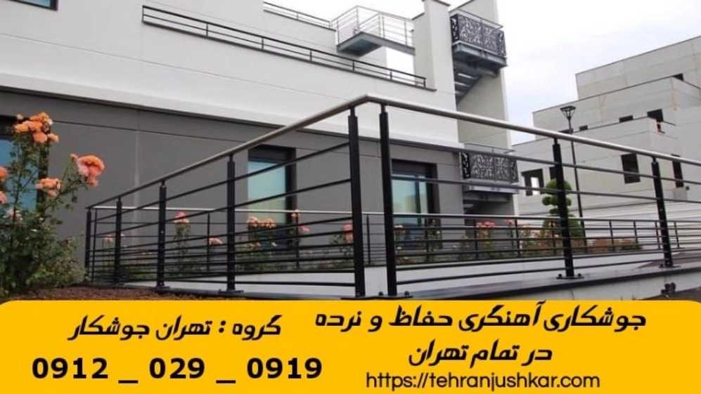 جوشکاری آهنگری خیابان دماوند_09120290919_خدمات جوشکار آهنگر سیار در منطقه خیابان دماوند