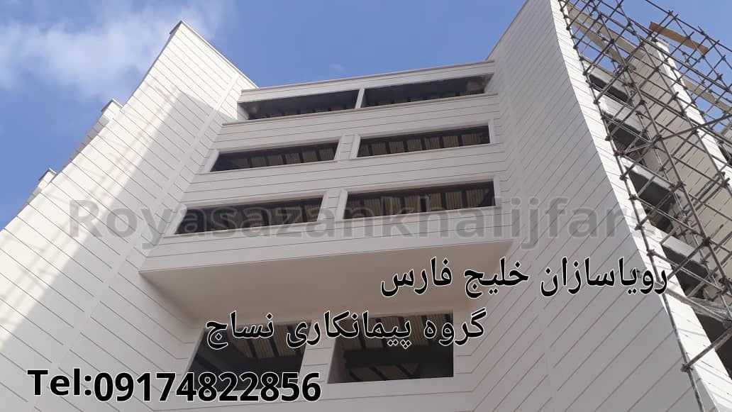 رویا سازان، طراحی و اجرای نمای کلاسیک در شیراز