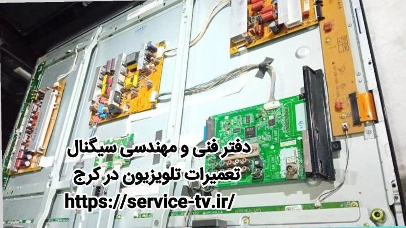 تعمیر تلویزیون LED * LCD * PLASMA ■ 09122652917
