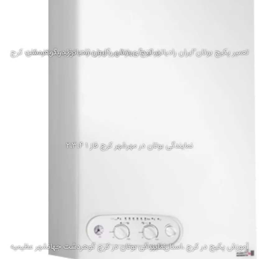 فروشگاه پکیج ایران رادیاتور