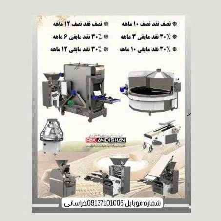 نمایندگی پاک اندیشان خراسانی فروش و نصب دستگاه نانوایی در سیرجان کرمان نمایندگی پاک اندیشان خراسانی فروش و نصب دستگاه نانوایی در سیرجان کرمان