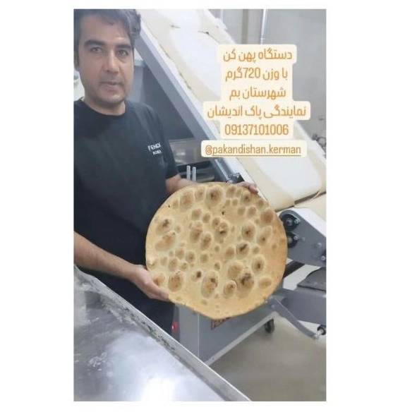 نمایندگی پاک اندیشان خراسانی فروش و نصب دستگاه نانوایی در سیرجان کرمان نمایندگی پاک اندیشان خراسانی فروش و نصب دستگاه نانوایی در سیرجان کرمان