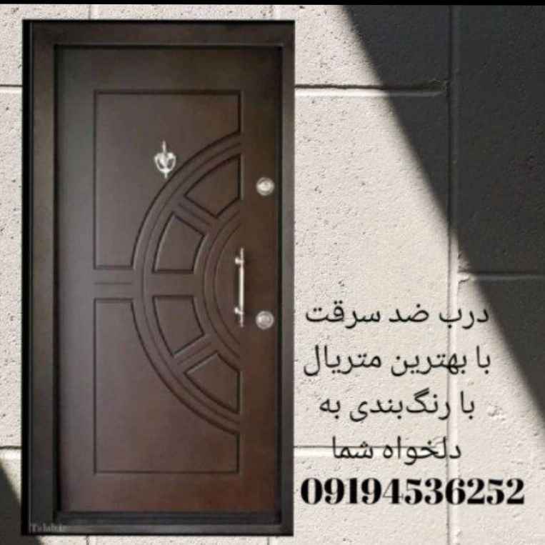 دربرضد سرقت