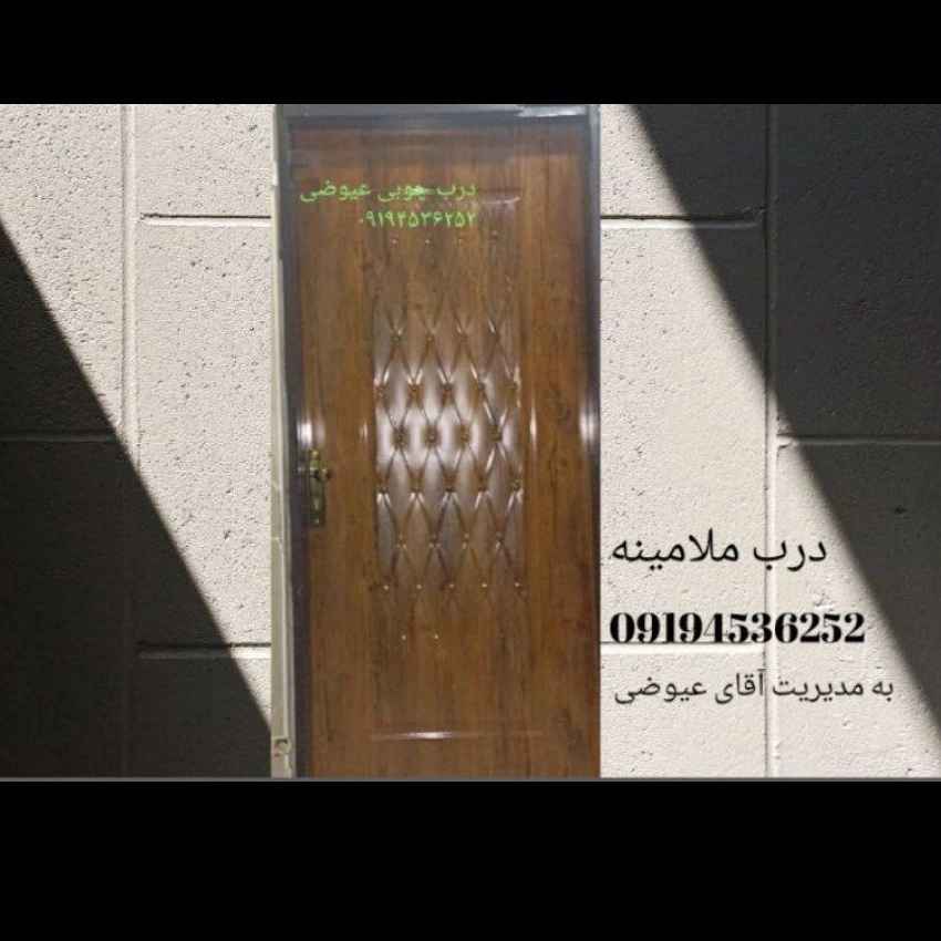 درب ملامینه