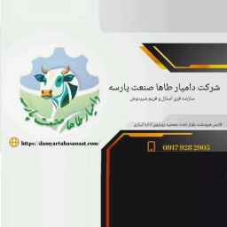 دامیار طاها صنعت پارسه