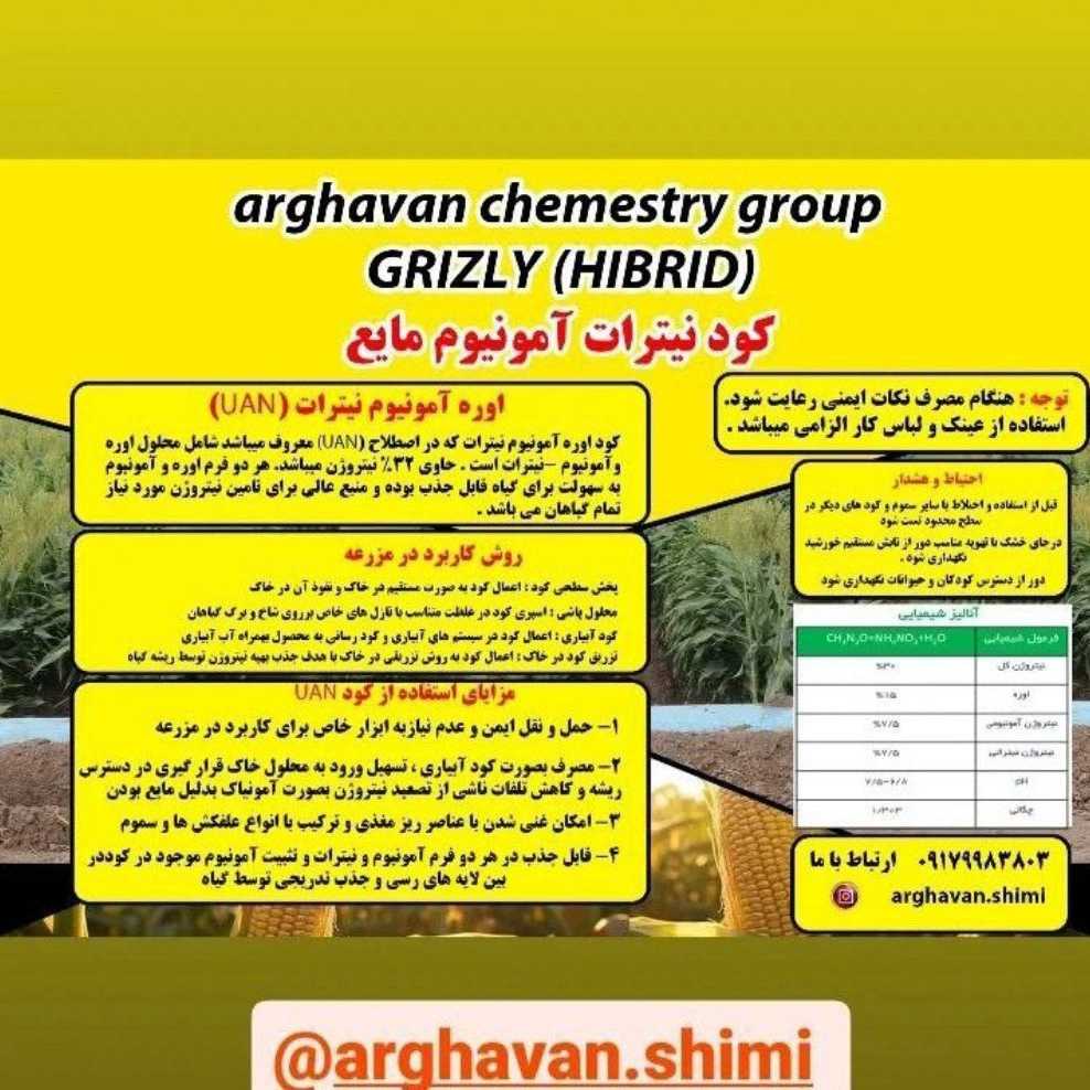 فراوری و تولید کودهای ارگانیک ارغوان در فارس