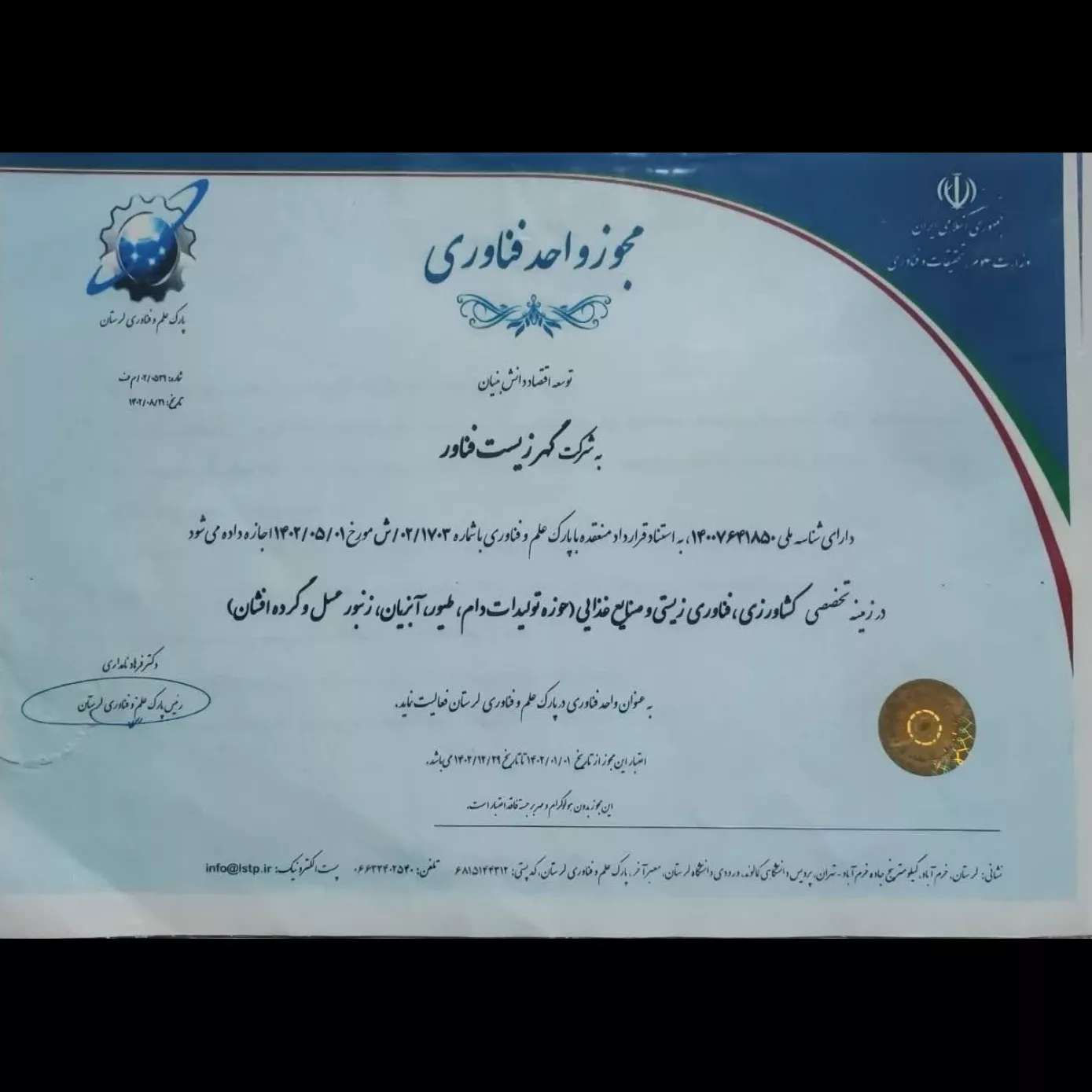 مجوز فناوری ۱۴۰۲ مجوز فناوری ۱۴۰۲