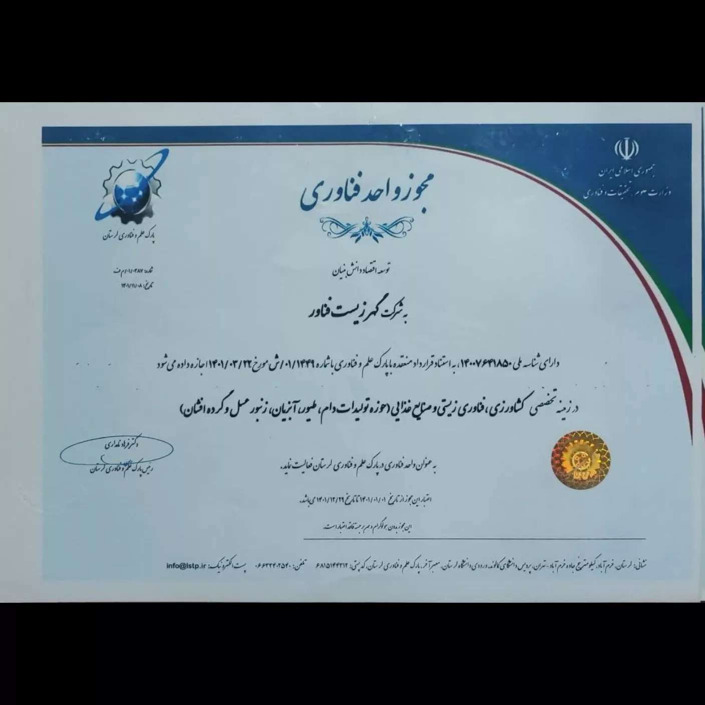 مجوز فناوری ۱۴۰۱ مجوز فناوری ۱۴۰۱