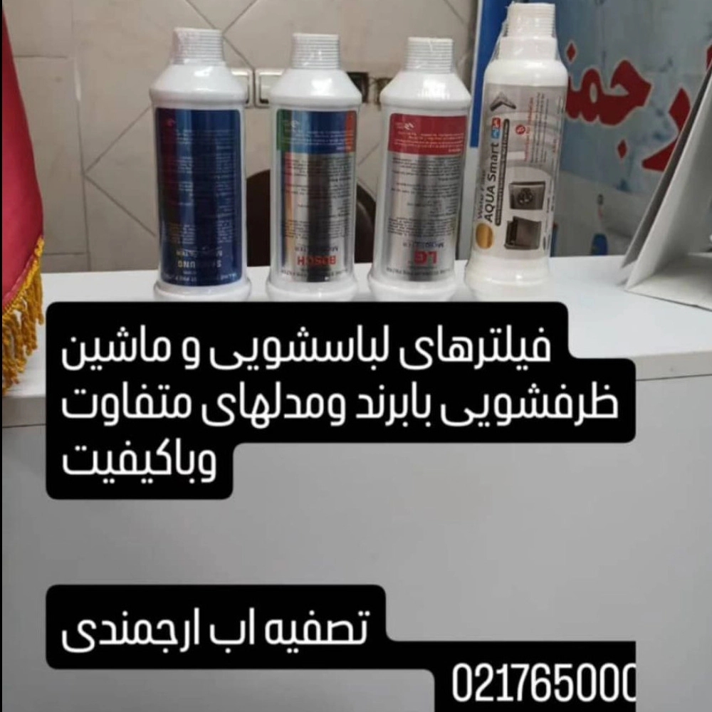 فروشگاه تصفیه آب خانگی و نیمه صنعتی ارجمندی در رودهن تهران