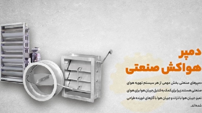 پویا صنعت، تولید کننده هواکش صنعتی بگ فیلتر و غبار گیر در اصفهان