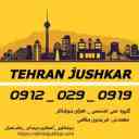 خدمات جوشکاری تهران