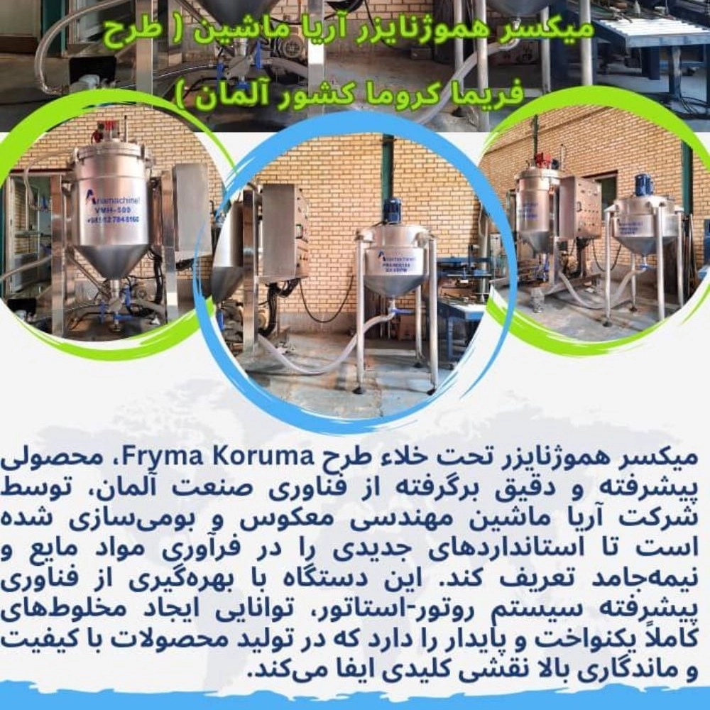 کاربرد میکسر هموژنایرز کاربرد میکسر هموژنایرز
