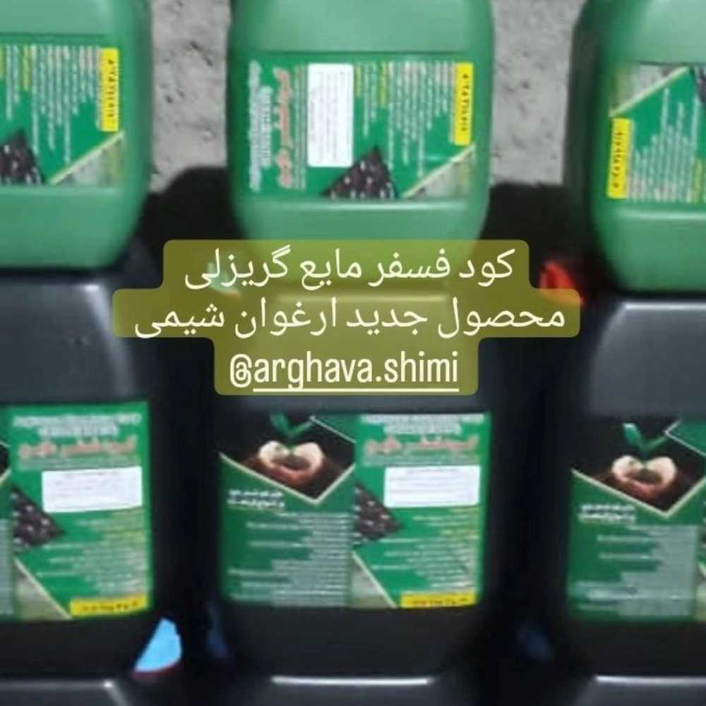 فراوری و تولید کودهای ارگانیک ارغوان در فارس