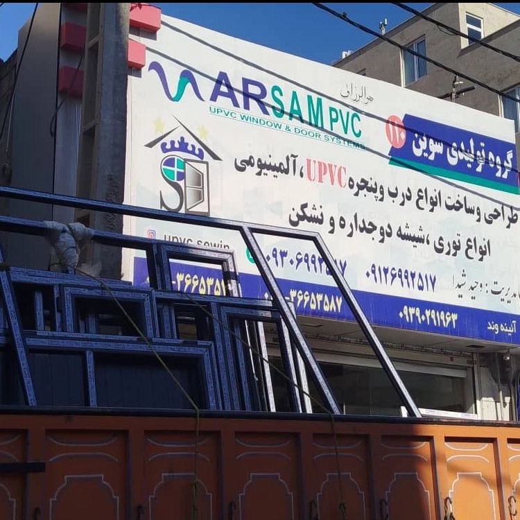 گروه تولیدی سوین 110 گروه تولیدی سوین 110
