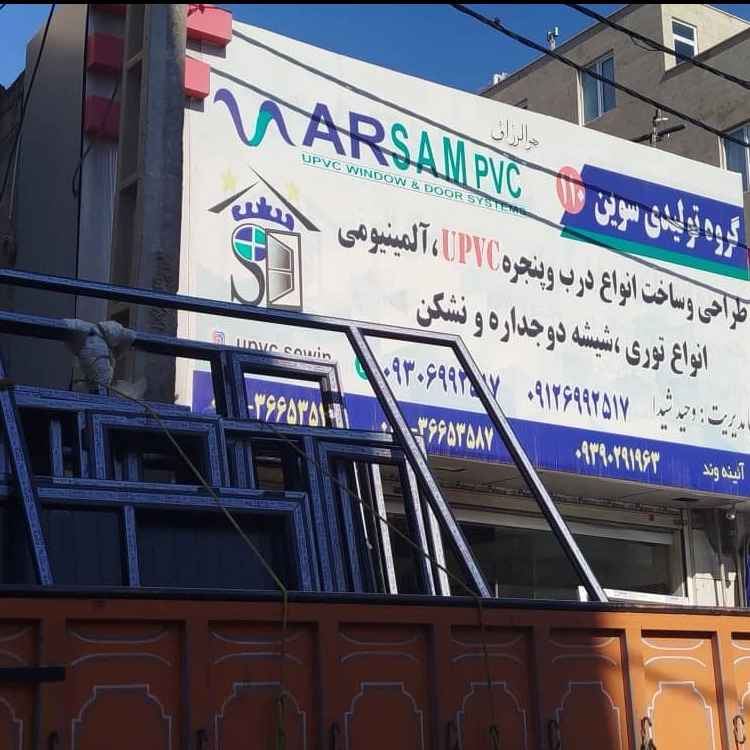 گروه تولیدی سوین 110 گروه تولیدی سوین 110