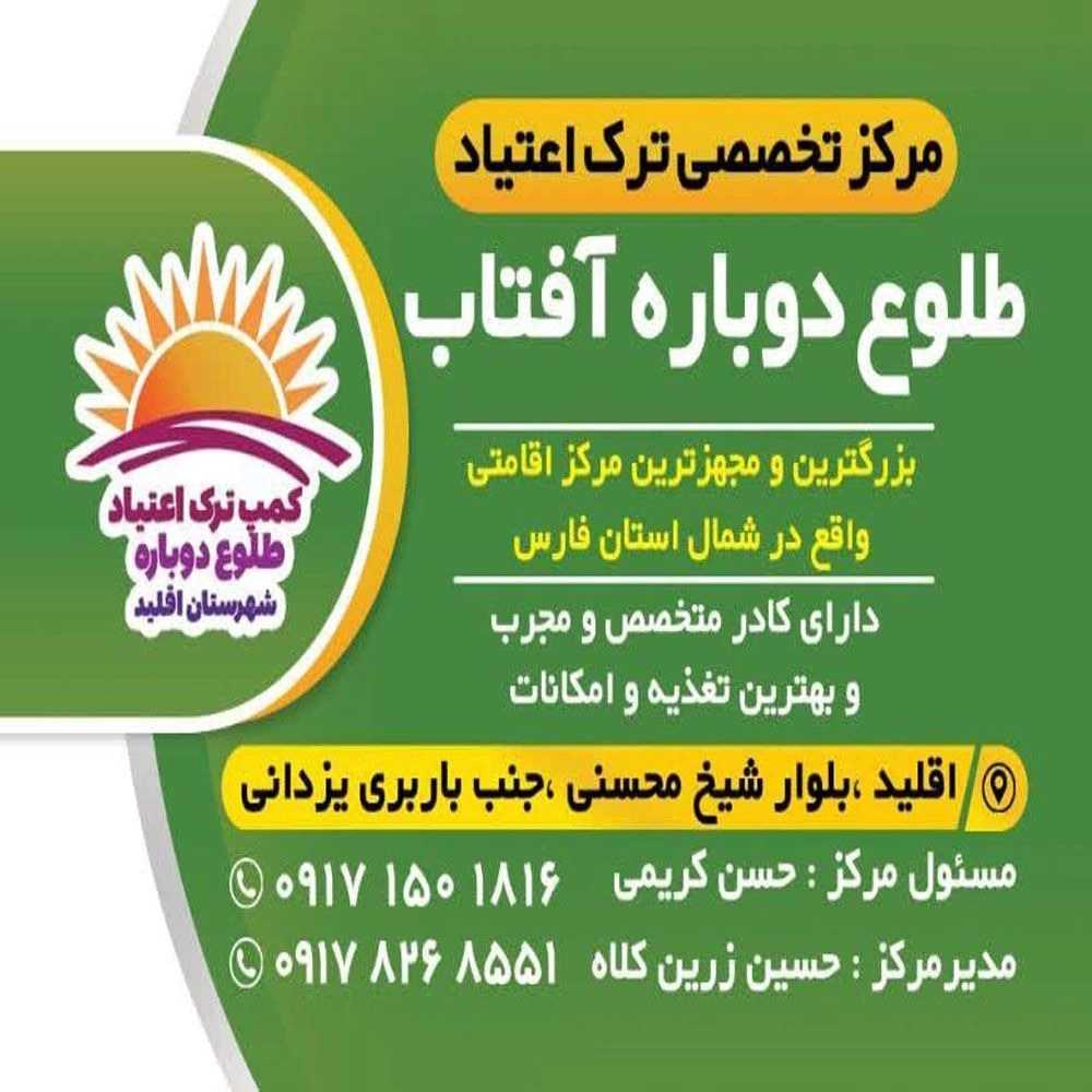 مرکز ترک اعتیاد