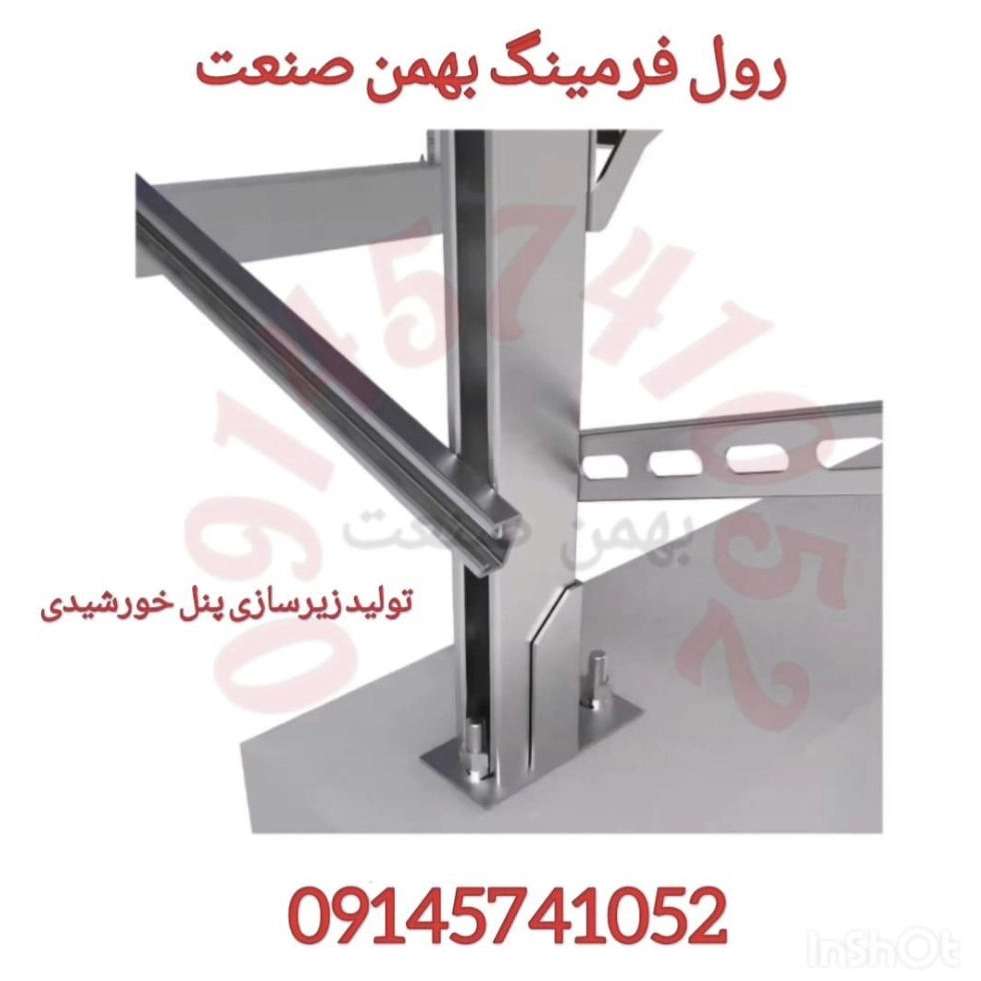 ماشین سازی رول فرمینگ بهمن صنعت ماشین سازی رول فرمینگ بهمن صنعت