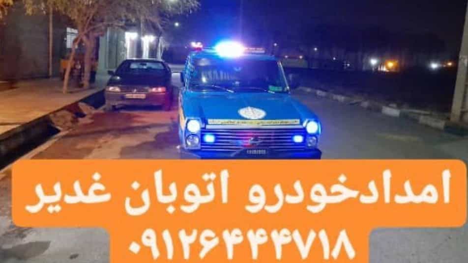 امدادخودرو ویدکش رباطکریم امدادخودرو ویدکش رباطکریم