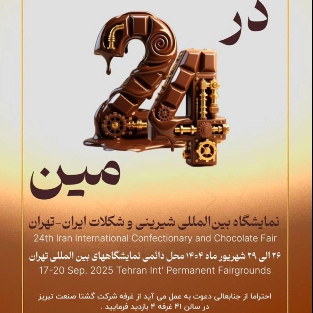 گشتا صنعت تبریز گشتا صنعت تبریز