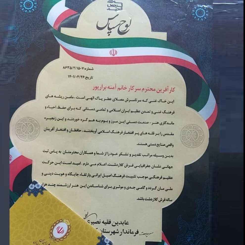 فرش آدینه نقش نگار فرش آدینه نقش نگار