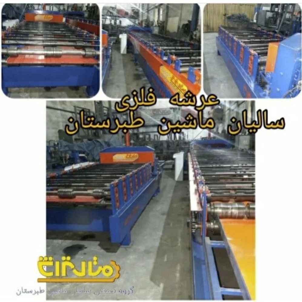 شرکت ماشین سازی طبرستان شرکت ماشین سازی طبرستان