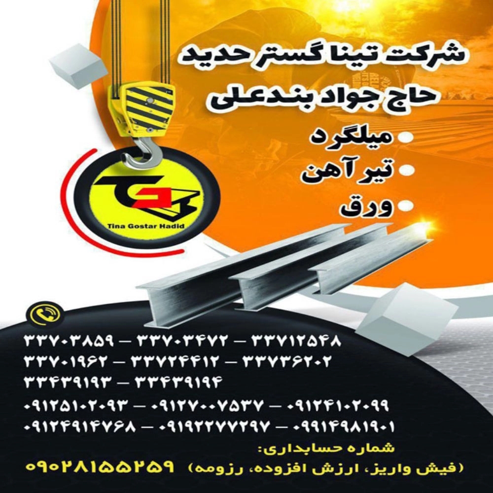 شرکت تینا گستر شرکت تینا گستر