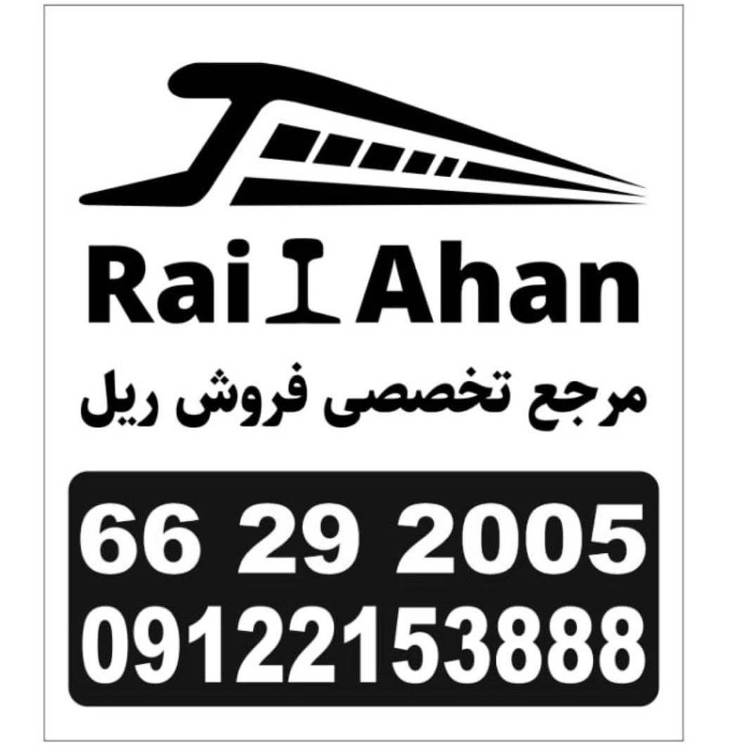 فروش ریل قطاری راه آهن فروش ریل قطاری راه آهن