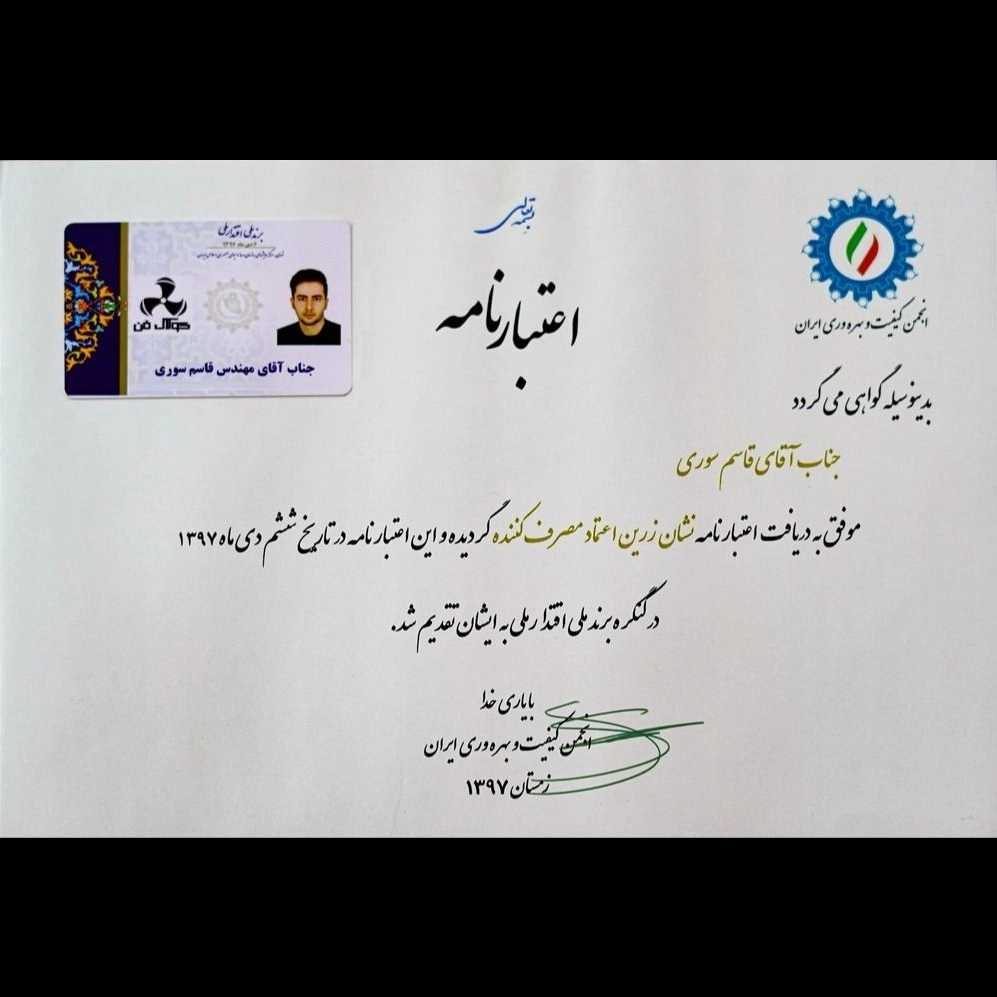 اعتبار نامه جناب قاسم سوری