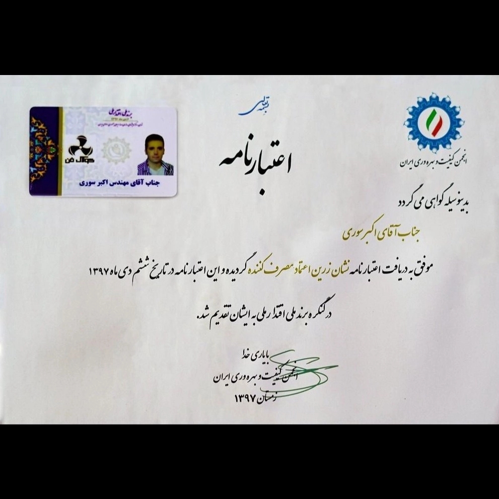 اعتبار نامه جناب اکبر سوری اعتبار نامه جناب اکبر سوری