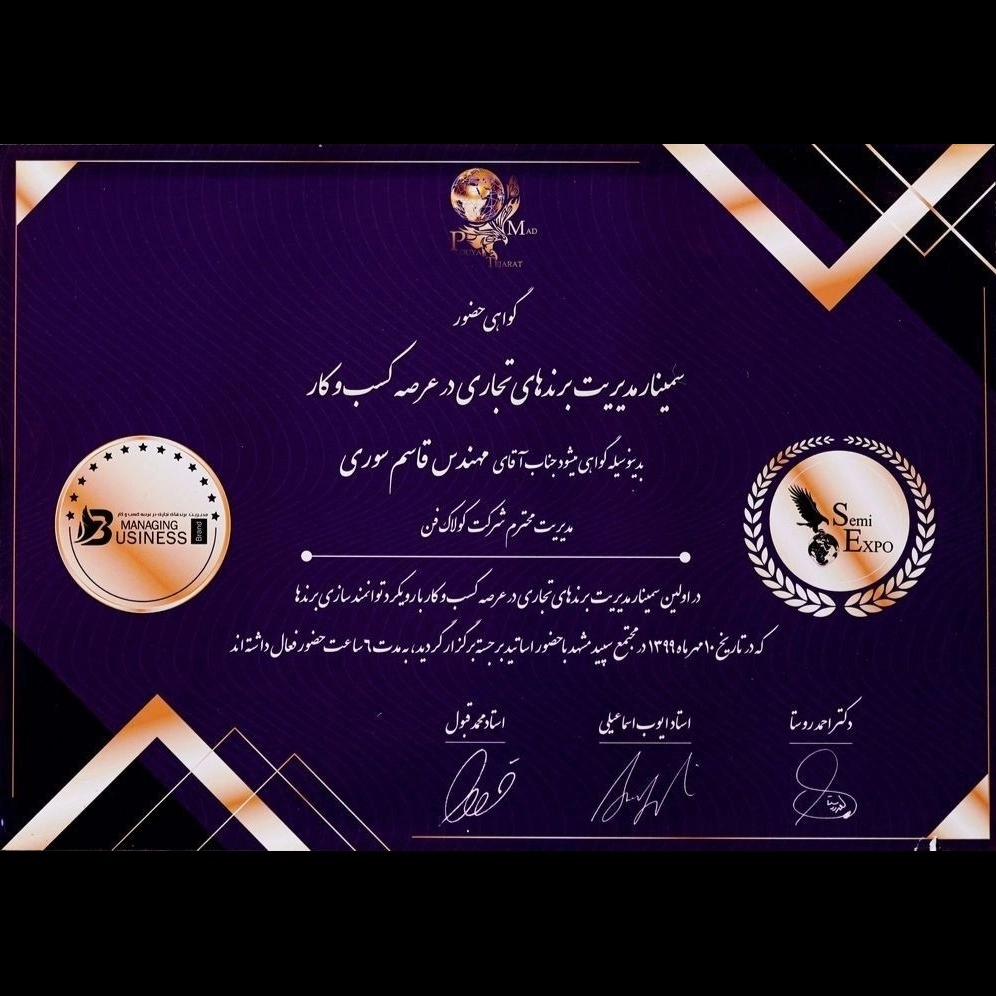 گواهی حضور جناب قاسم سوری گواهی حضور جناب قاسم سوری