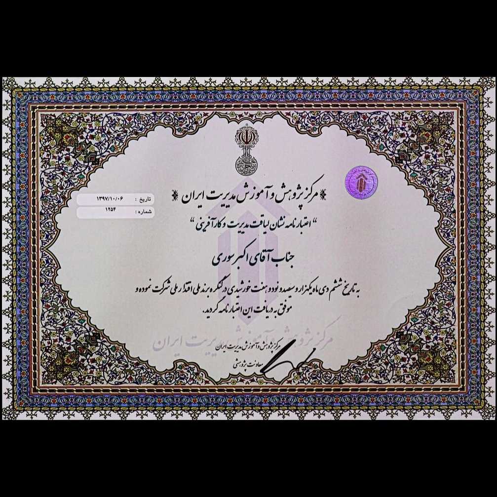 اعتبار نامه جناب اکبر سوری