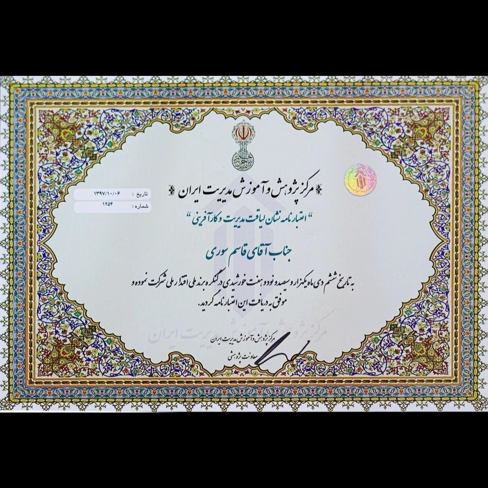 اعتبار نامه جناب قاسم سوری اعتبار نامه جناب قاسم سوری
