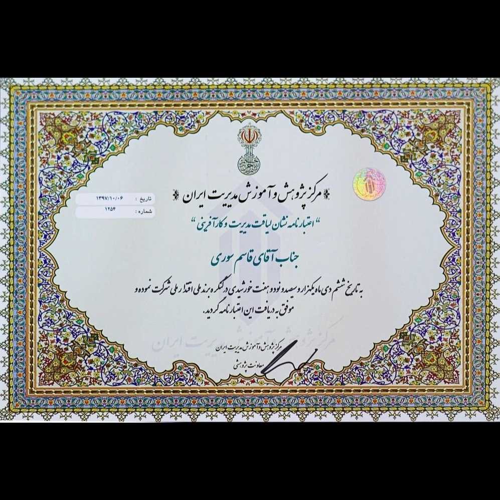 اعتبار نامه جناب قاسم سوری