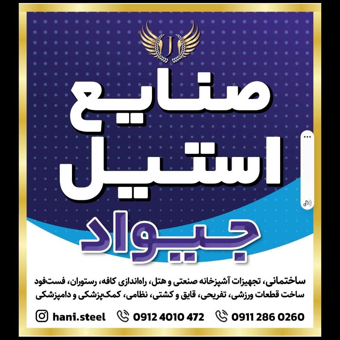 صنایع استیل جیواد