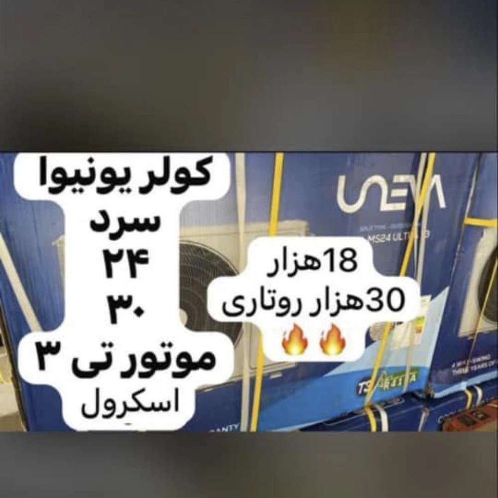 پخش و فروش کولرگازی در شهرکرد پخش و فروش کولرگازی در شهرکرد