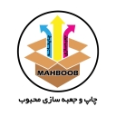 چاپ و جعبه سازی محبوب، تولید جعبه های صنعتی و لمینتی در یزد