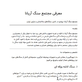 مجتمع سنگ آریانا مجتمع سنگ آریانا