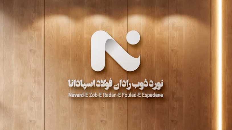 نورد ذوب رادان فولاد اسپادانا، فروش مقاطع فولادی و آلیاژی در اصفهان