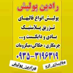 رادین پولیش
