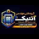 گروه فنی مهندسی آنتیک، تولید اجرای آسانسور بالابر کرکره برقی و سایبان در رشت