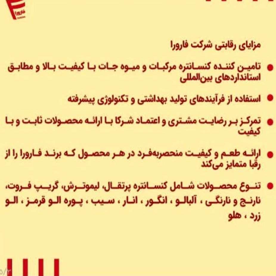 شرکت فارورا شرکت فارورا