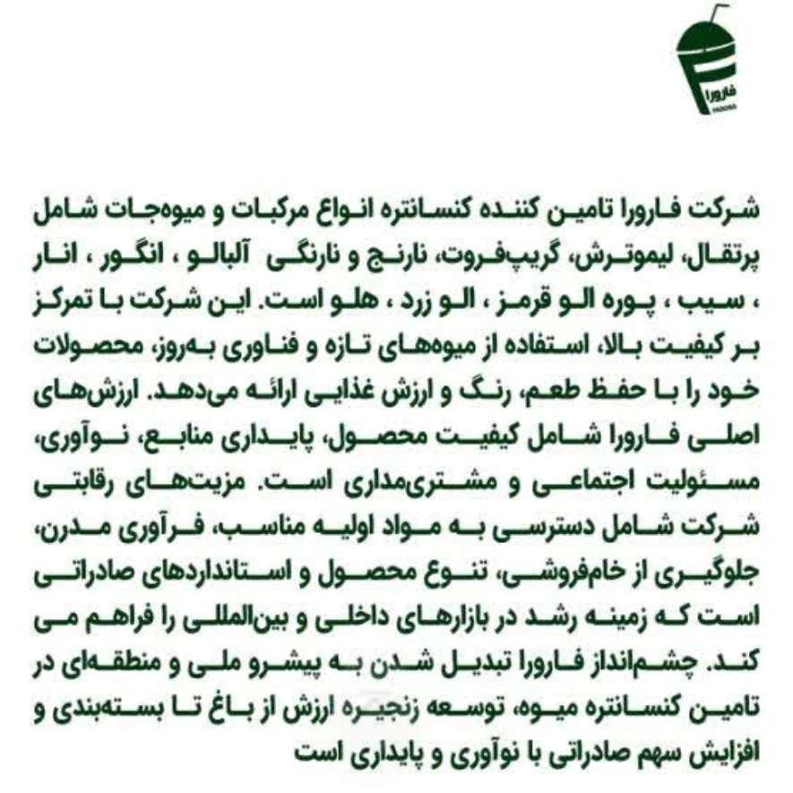 شرکت فارورا شرکت فارورا