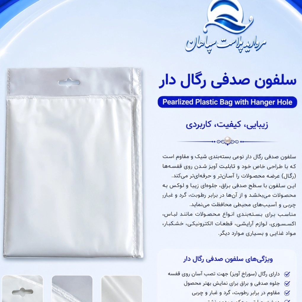 مروارید پلاست سپاهان مروارید پلاست سپاهان