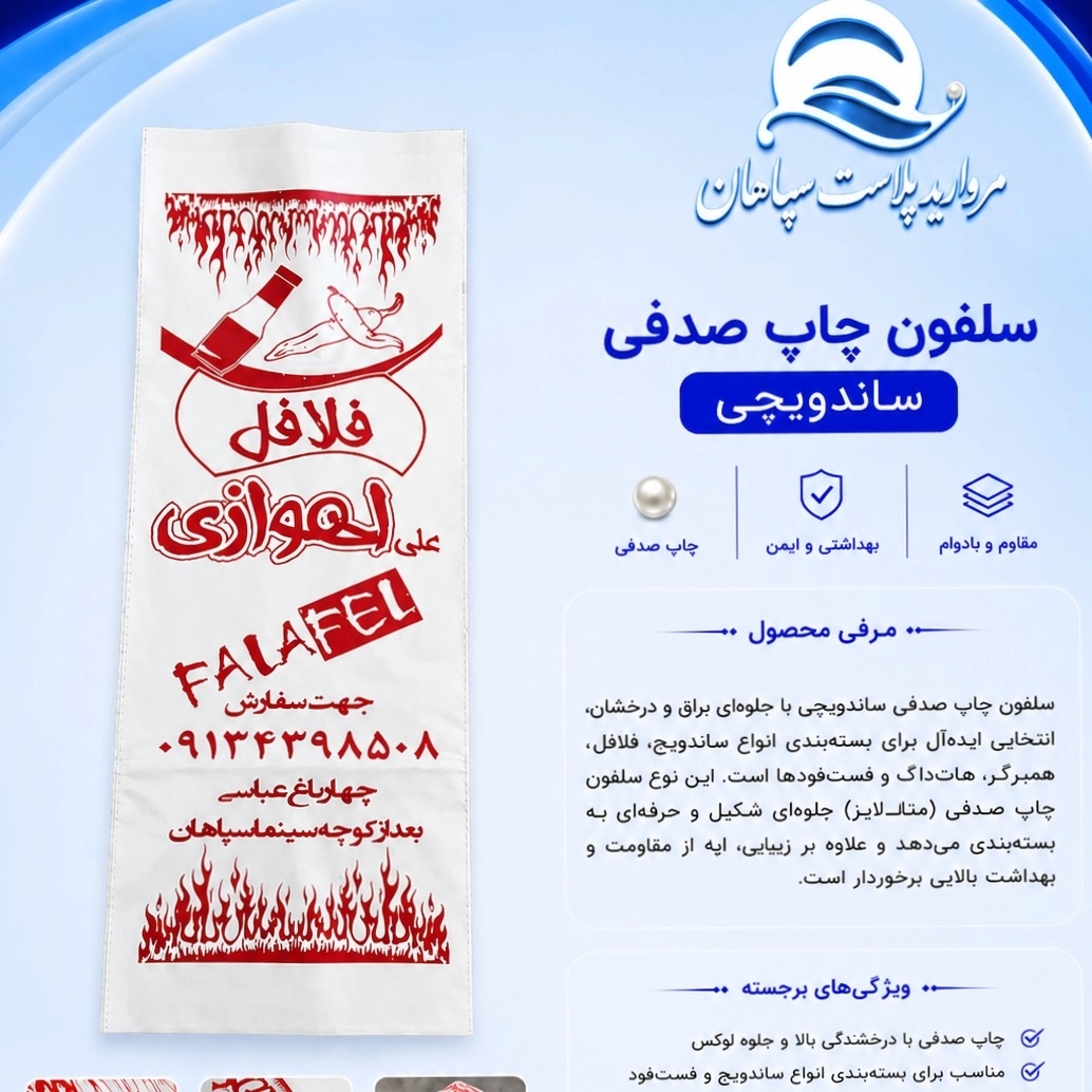 مروارید پلاست سپاهان مروارید پلاست سپاهان