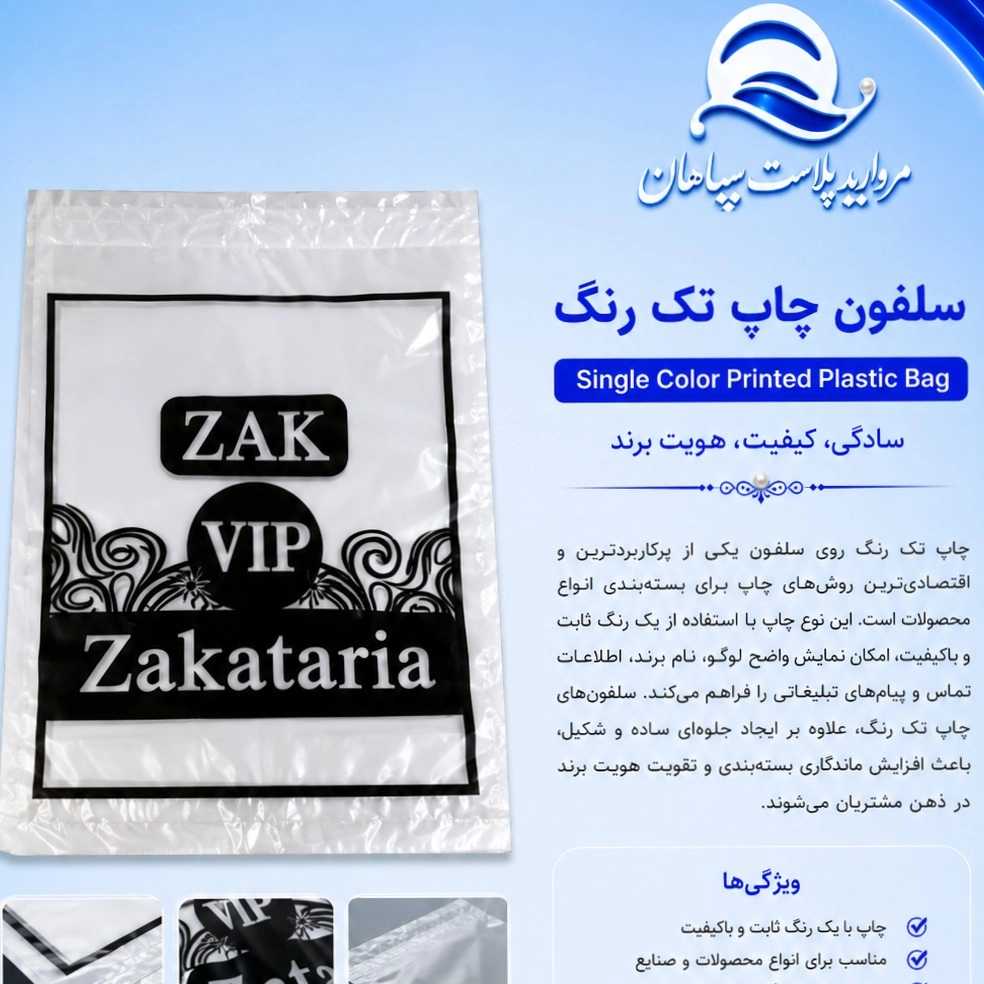 مروارید پلاست سپاهان