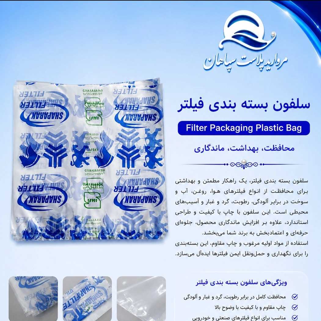مروارید پلاست سپاهان